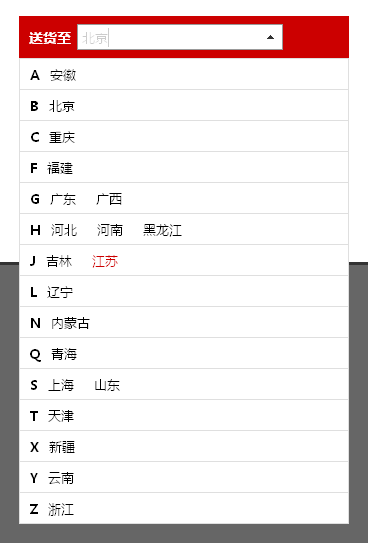 js模拟select选择配送城市下拉