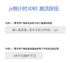 js点击按钮倒计时30秒发送手机验证