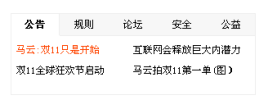 原生js仿淘宝首页tab选项卡标签切
