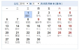 原生js仿百度日期带农历的日历代码下