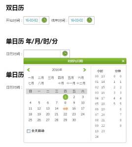 原生js带时间日历选择器插件