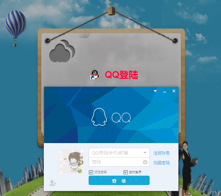 原生js模拟点击按钮弹出QQ登录框界