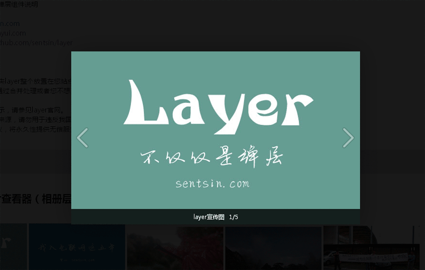 layer.js弹出层插件可拖动图片