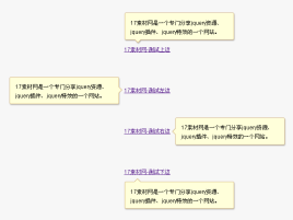 简单的jquery提示插件文字自定义