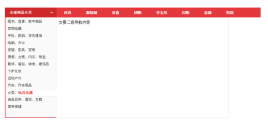 红色的jQuery仿京东商城导航菜单
