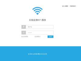 蓝色的WiFi服务登录页面html代