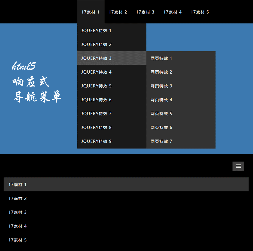 黑色html5响应式二级下拉导航菜单
