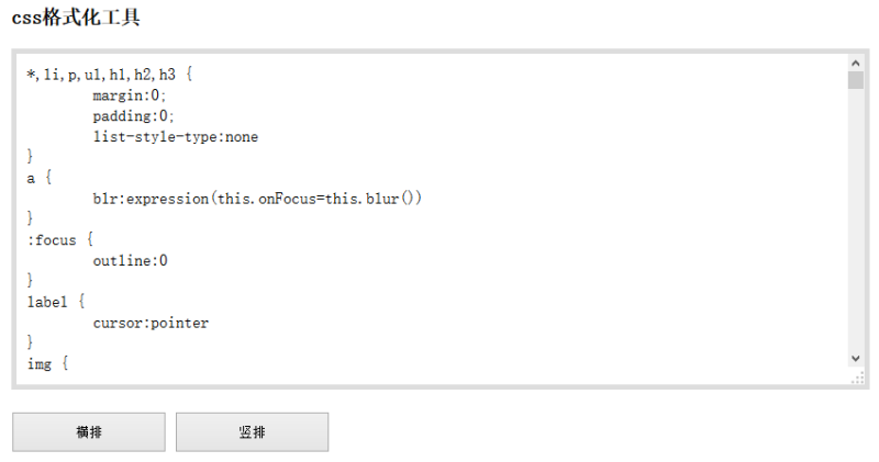 css整理工具_css代码整理_cs