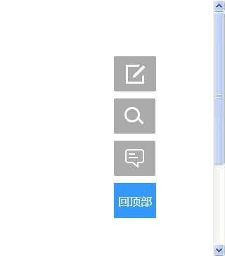 divcss网页右侧返回顶部样式代码