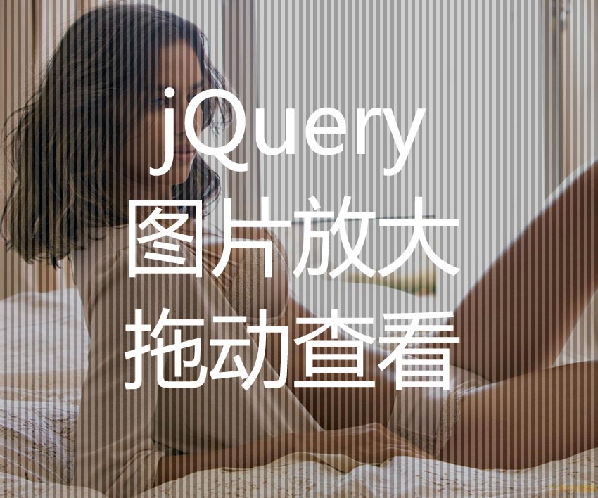 jQueryimageview图片放