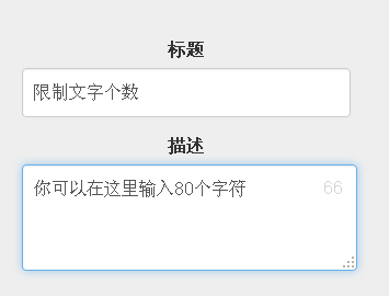 jQueryinput文本框限制文字