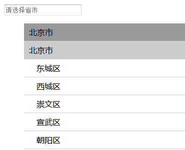 jQueryinput点击文本框三级