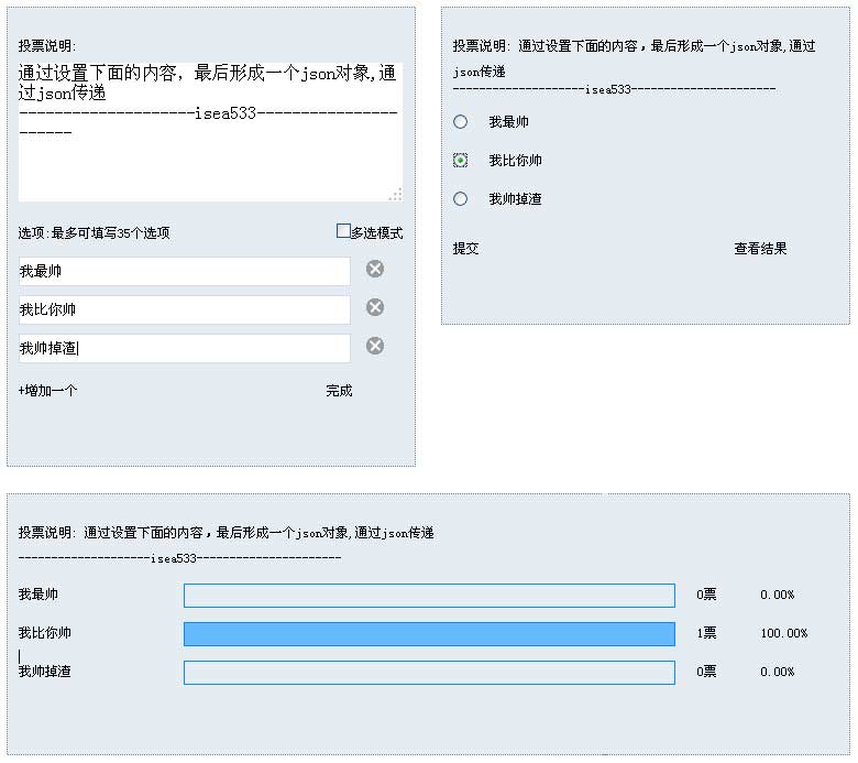 jQueryjson创建投票系统_异