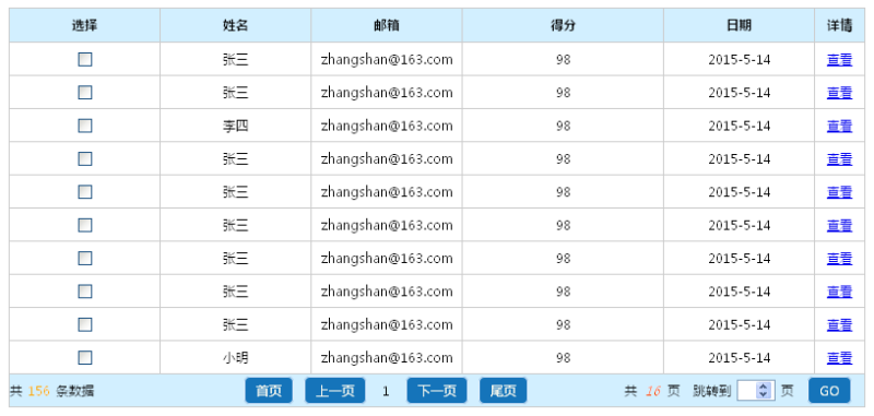 jqueryjson蓝色表格组件代码