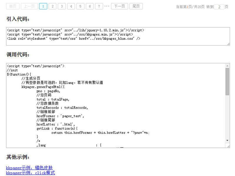 jquerykkpager分页插件带