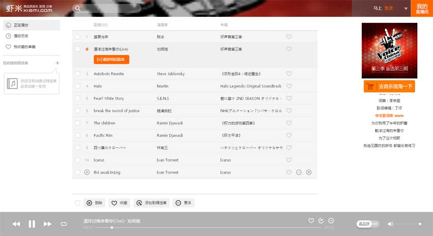 jquerymp3虾米音乐播放器样式
