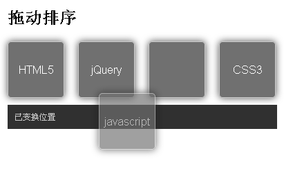 JquerySortable实现di