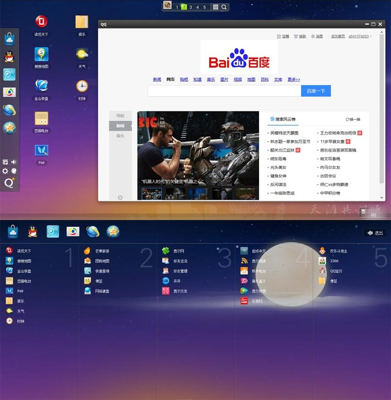 jQueryui制作webqq登录界