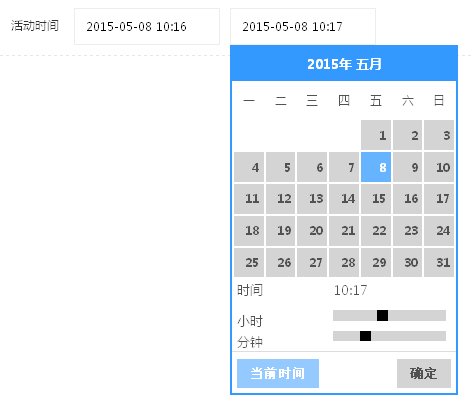 jQueryui带时间的日期选择器代