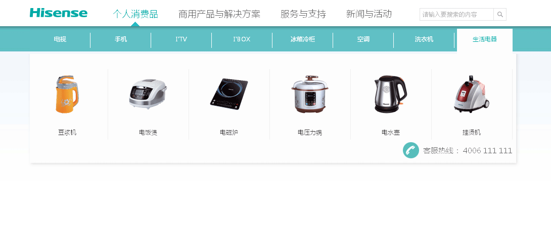jqueryhover仿海信官网带缩