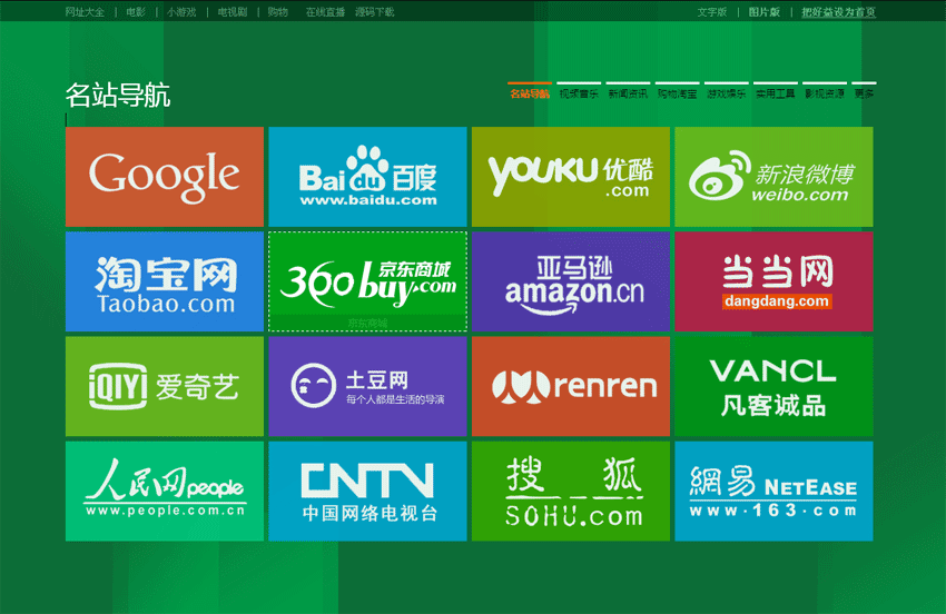 jquery仿WIN8图片导航网站源
