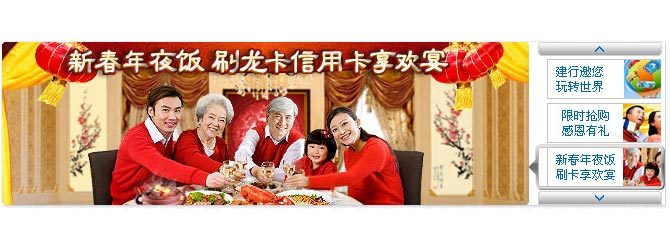 jQuery仿中国建设银行带缩略图控