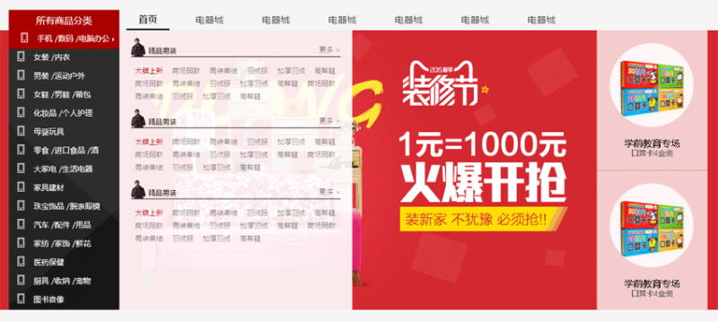 jquery仿天猫分类导航banne