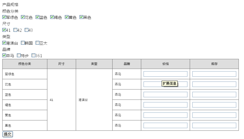 Jquery仿淘宝SKU商品添加属性