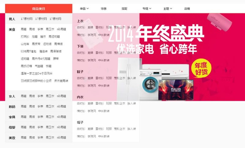 jquery仿爱淘宝商城左侧分类导航