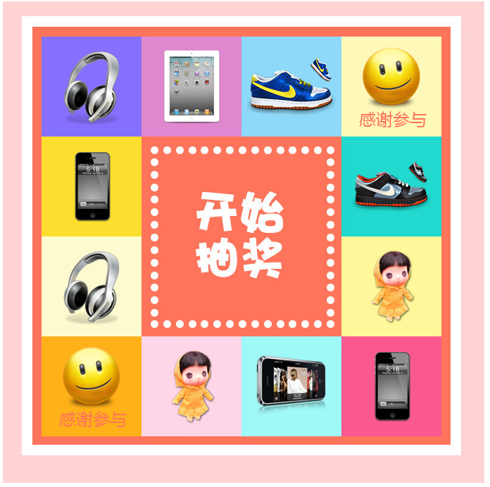 jquery九宫格子抽奖转盘代码_九