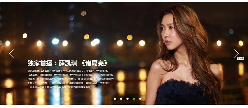 jQuery仿音悦台网站全屏带标题的