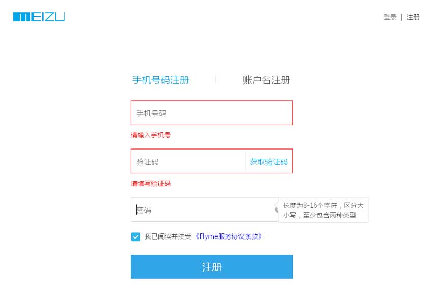jQuery仿魅族手机注册表单验证页
