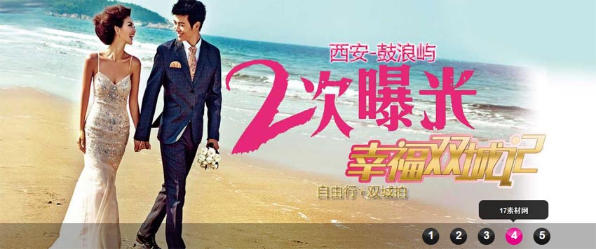 jQuery全屏焦点图特效制作带标题