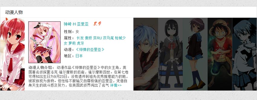 jquery动漫人物网的横向手风琴切