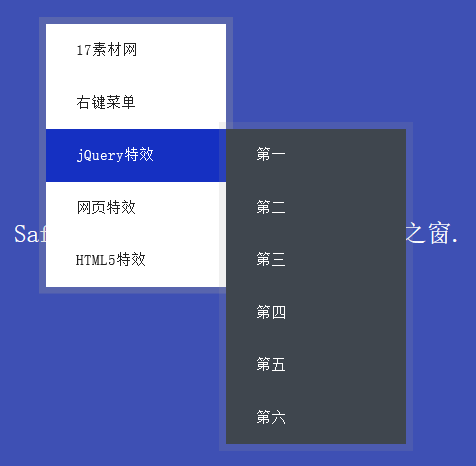 jquery右键菜单插件制作鼠标右键