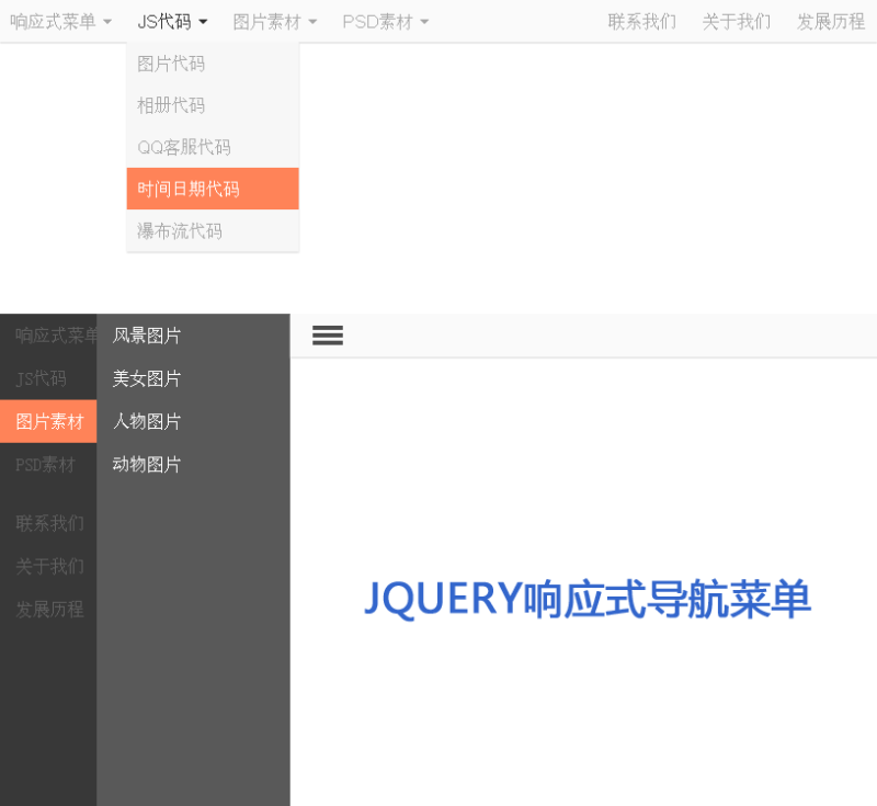 jQuery响应式导航菜单简单的响应