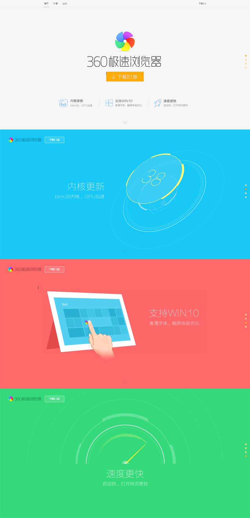jQuery仿360极速浏览器官网页