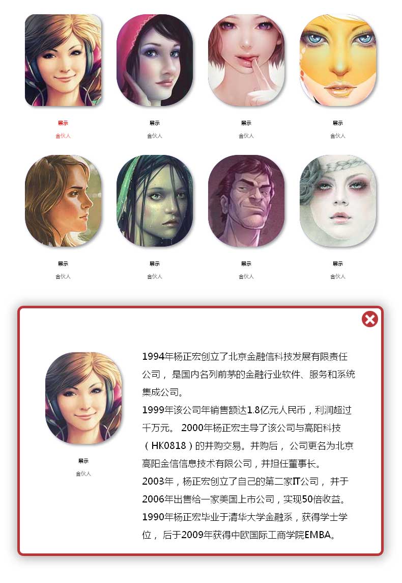 jQuery图片圆形边框点击弹出图片
