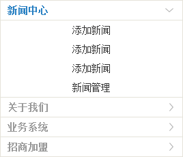 jquery垂直导航菜单展开收缩垂直