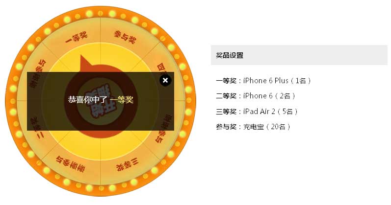 jQuery大转盘抽奖活动_转盘抽奖