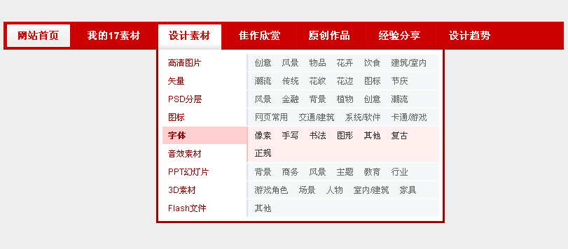jquery导航菜单制作红色商城导航