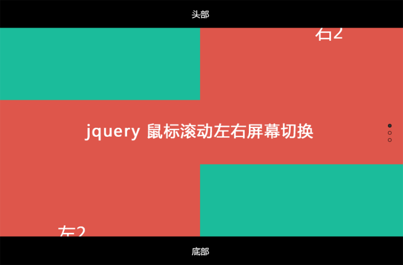 jquery左右图片切换鼠标滚动左右