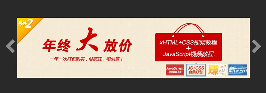 jQuery左右按钮控制带缩略图的焦