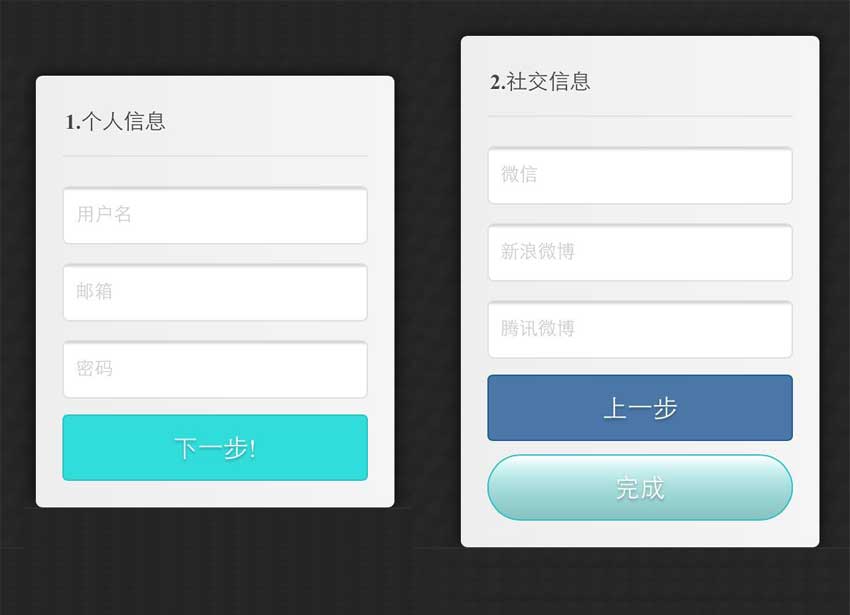 jquery带步骤信息填写手机表单模