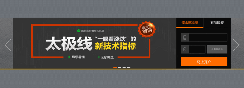 jQuery带网上开户表单的焦点图轮