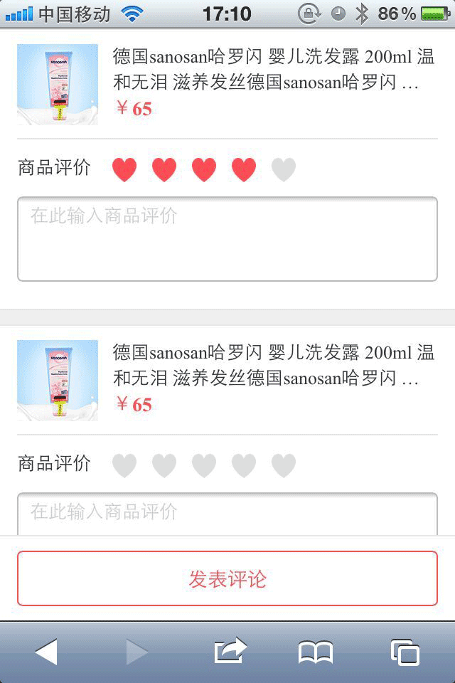jquery手机端商品列表评价提交表