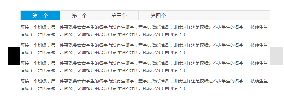 jquery按钮控制选项卡背景滑动切