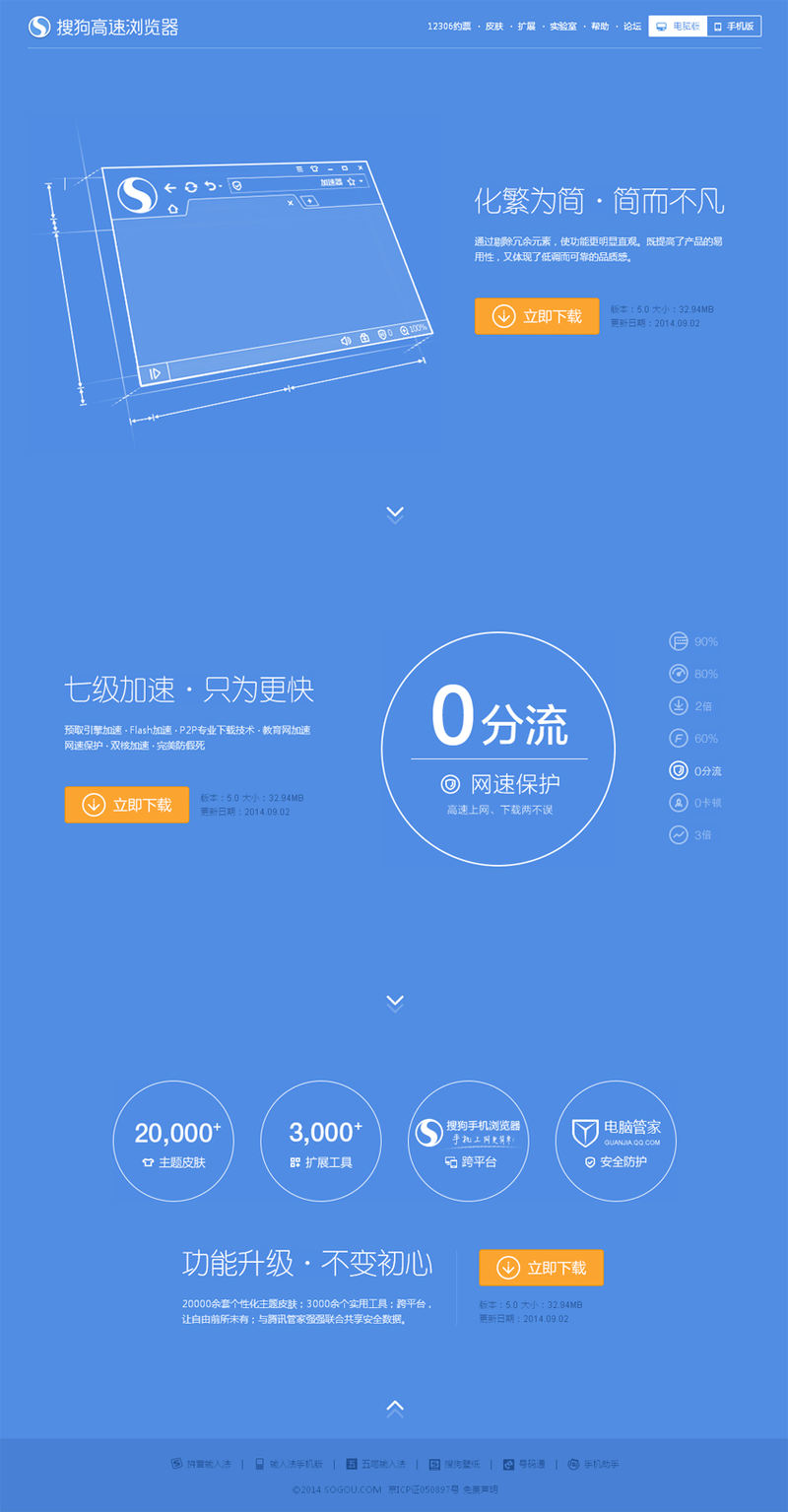 jQuery搜狗高速浏览器专题鼠标滚