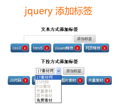 jquery添加标签html输入文本