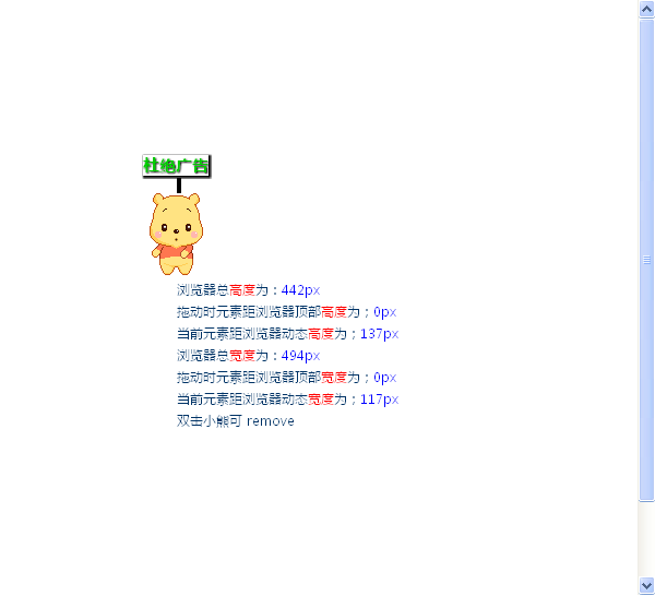 jQuery漂浮广告图片可拖动位置效